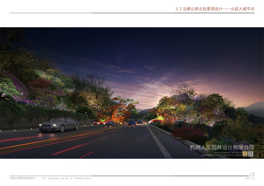 沿黃公路景觀規(guī)劃設(shè)計