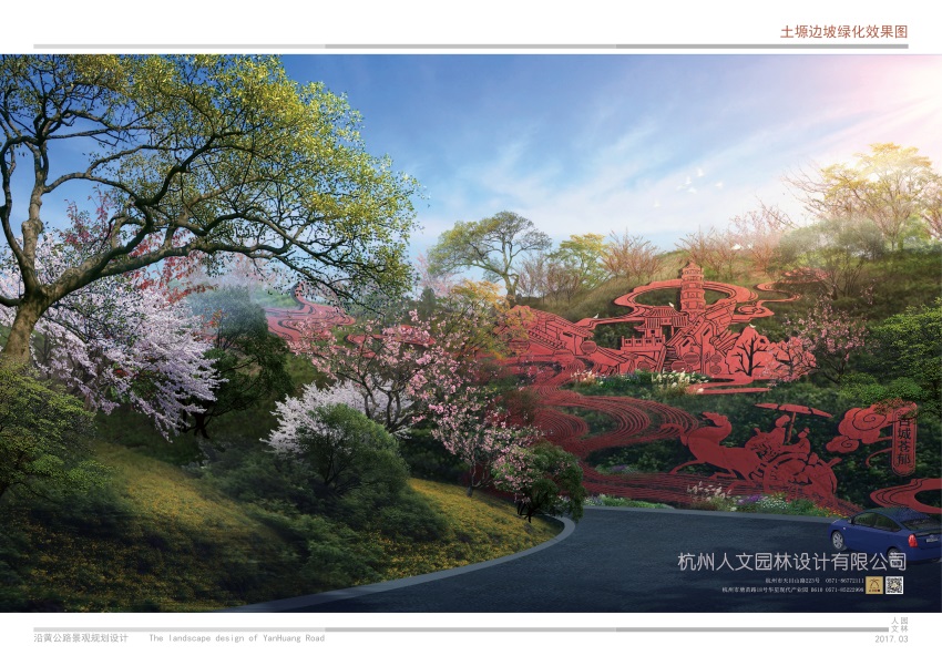 沿黃公路景觀規(guī)劃設(shè)計