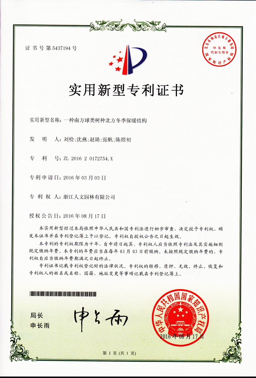 一種南方球類樹種北方冬報(bào)季保暖結(jié)構(gòu)