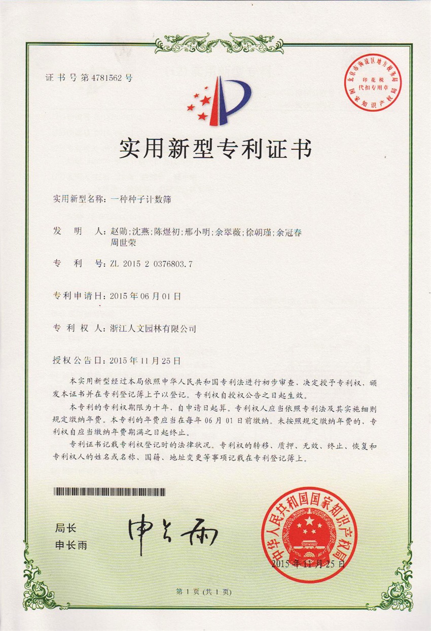 一種種子計數篩