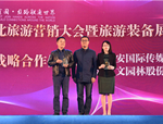 喜訊！人文園林榮獲2018中國西北旅游營銷大會“最佳戰略合作伙伴”稱號