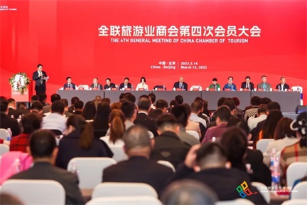 人文動(dòng)態(tài)|全聯(lián)旅游業(yè)商會(huì)第四次會(huì)員大會(huì)圓滿召開，陳勝洪董事長(zhǎng)率隊(duì)參會(huì)