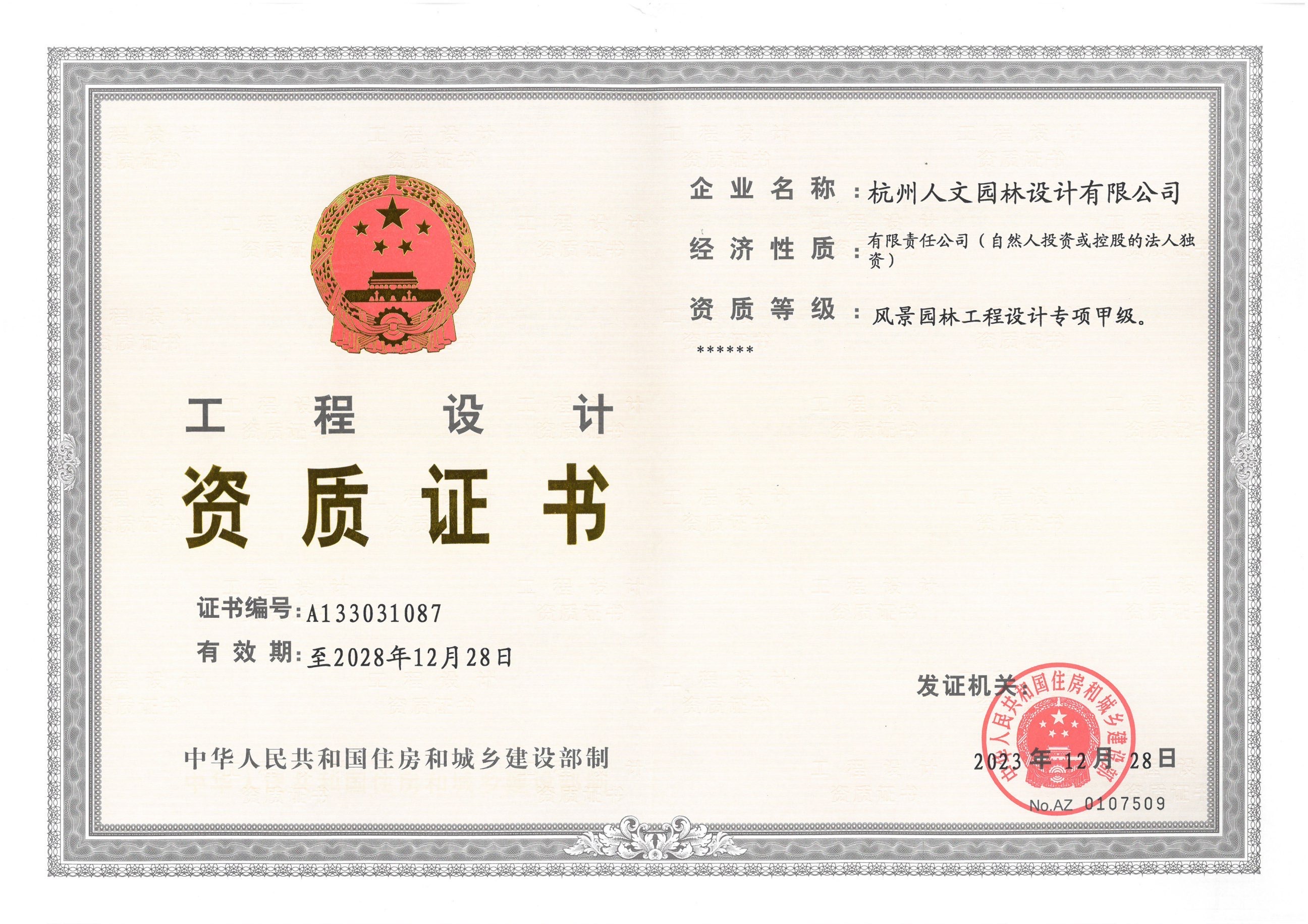 風景園林工程設計專項甲級