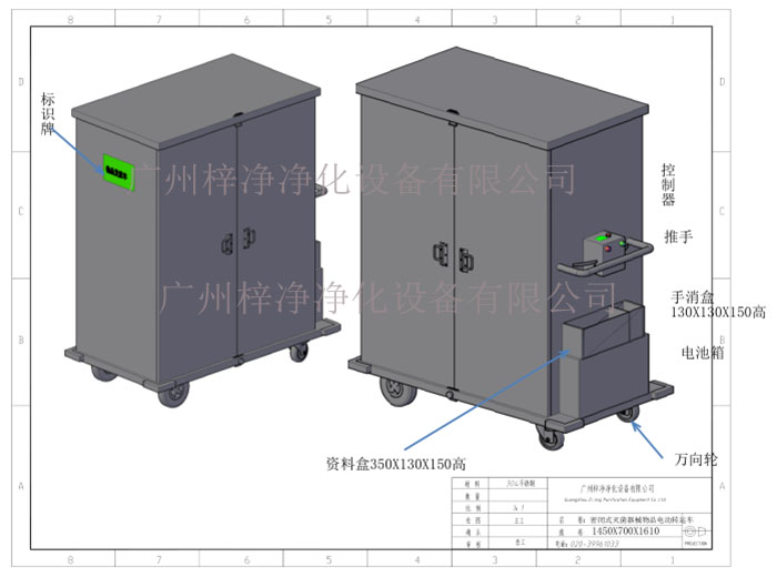 密閉式滅菌器械物品電動轉(zhuǎn)運車產(chǎn)品方案設計示意圖及內(nèi)部結(jié)構(gòu)